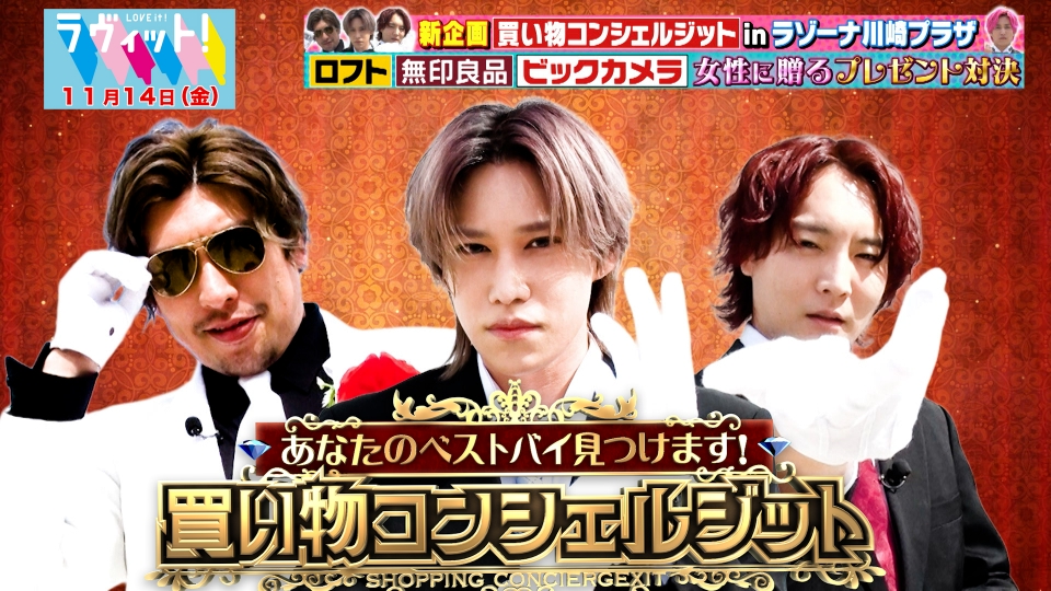 ラヴィット！ 11月14日(金)放送分 あなたのベストバイ見つけます