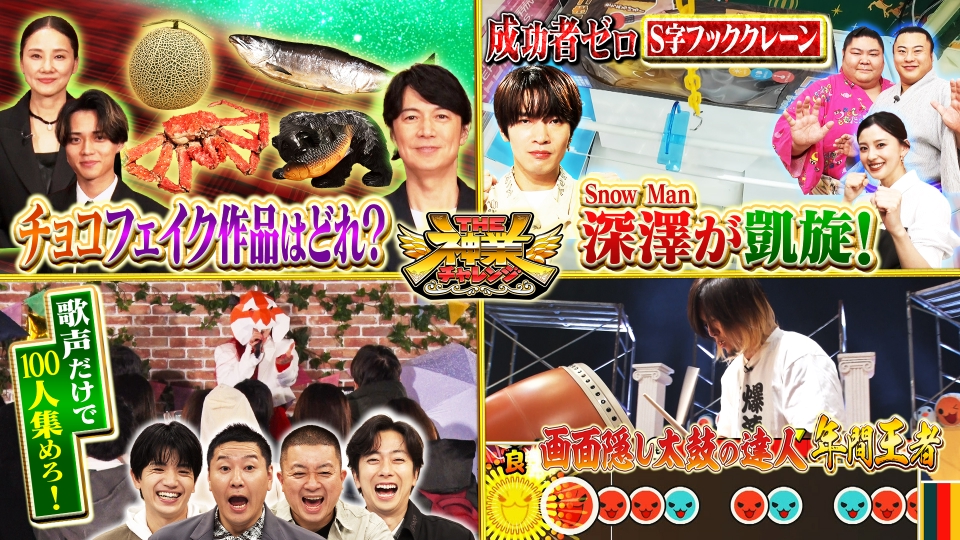 THE神業チャレンジ 12月16日(火)放送分 神業クレーンゲームにSnow Man深澤が2年ぶりに参戦｜バラエティ｜見逃し無料配信はTVer ！人気の動画見放題