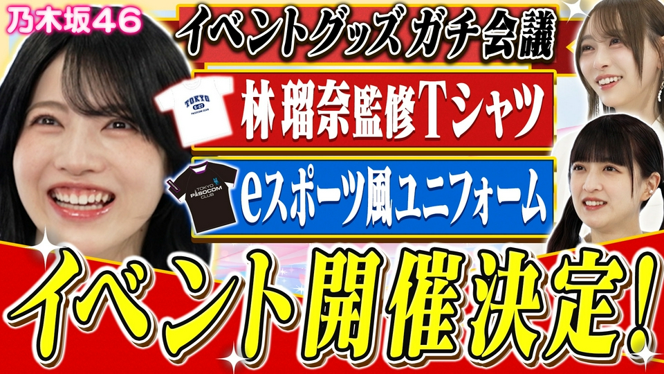乃木坂46出演！東京パソコンクラブ 4月17日(金)放送分 3人が驚愕！番組