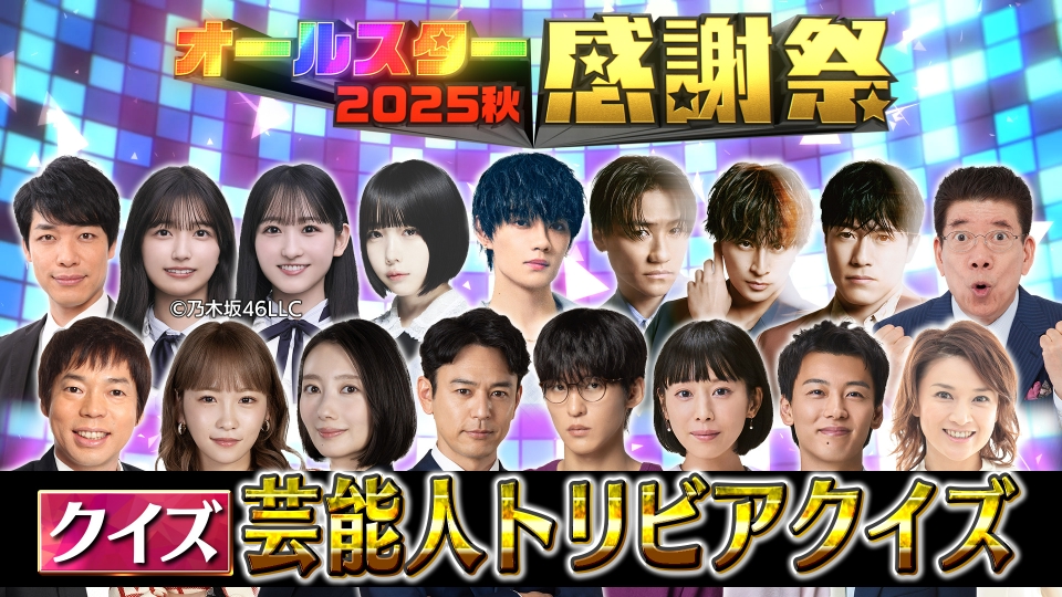 10月スタート新ドラマがもっと楽しくなる！TBS人気番組特集の新日曜