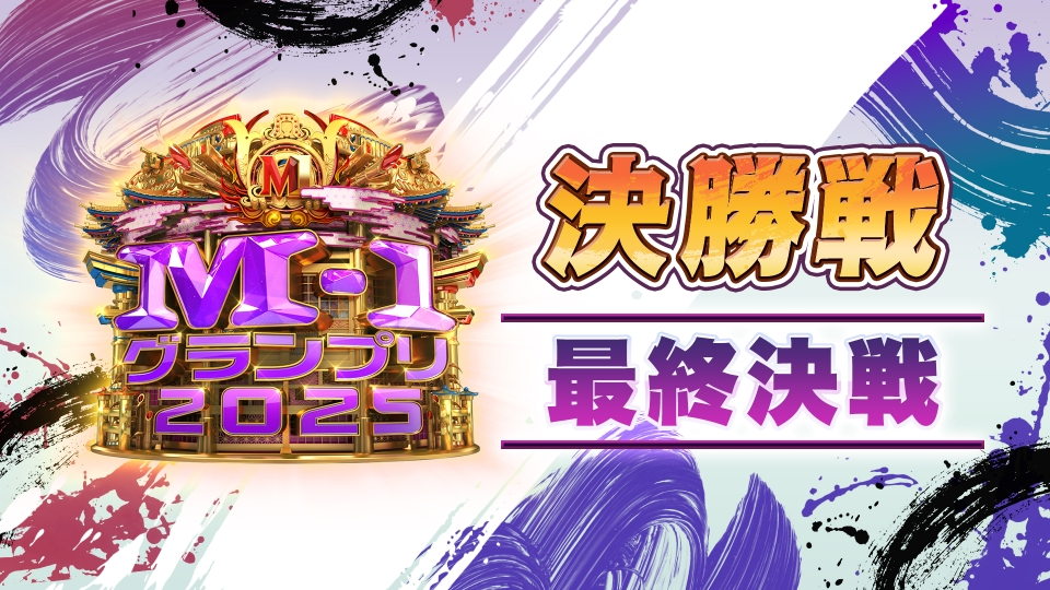 最終決戦 thumbnail