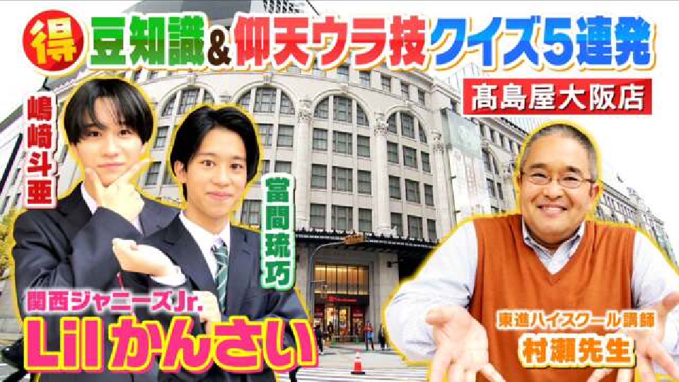 よんチャンTV Lilかんさい×村瀬先生のどれだけ知ってる？人気モン検定