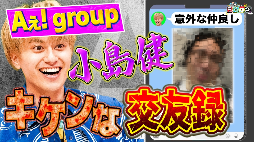 お笑い4コマパーティー ロロロロ 8月28日(水)放送分 Aぇ! group第2の