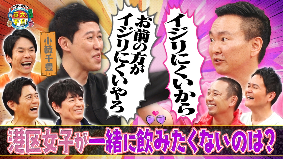 バトルオワライヤル　千鳥　ノブ　大阪　山里　川島　小籔　津田 火曜は全力！華大さんと千鳥くん 11月28日(火)放送分 #114 小籔千豊