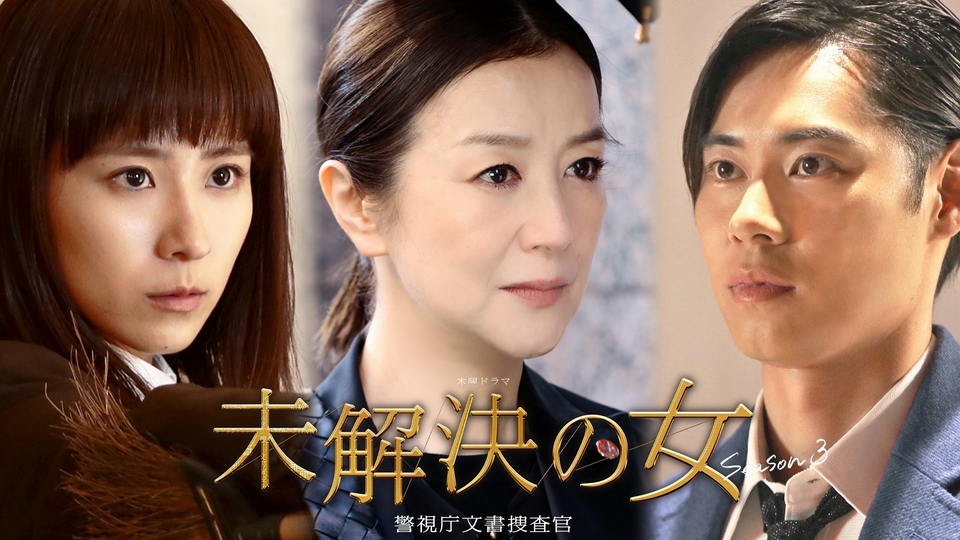 第4話 令和の三億円事件！愛憎の3文字 thumbnail