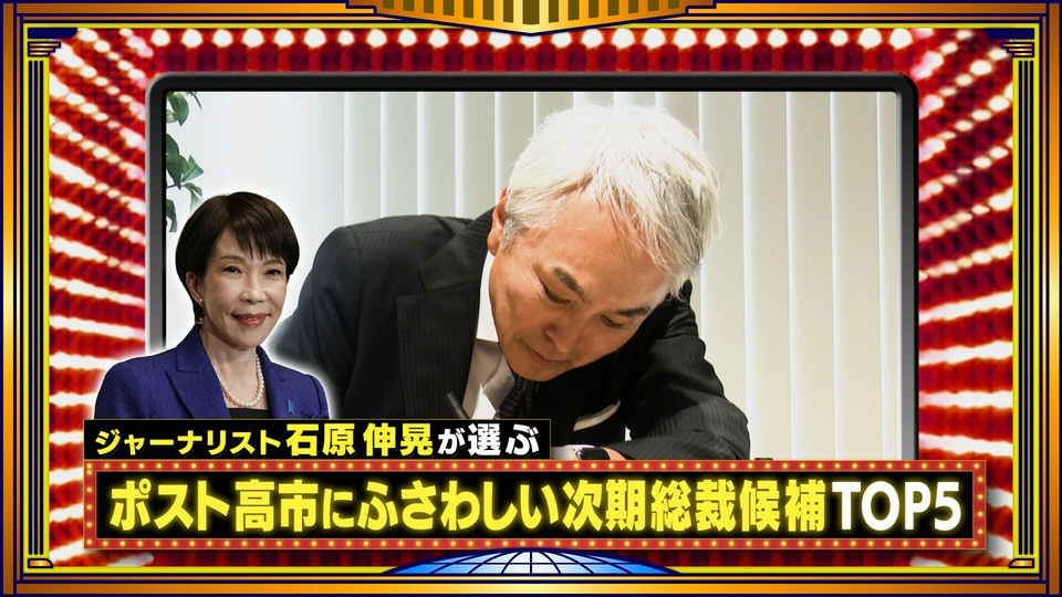 そこまで言って委員会NP 6月7日(日)放送分 ポスト高市は誰？賞金100