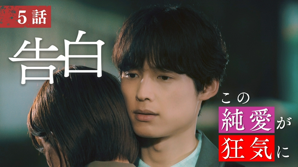 第5話 一緒に来るの夢だったんです thumbnail