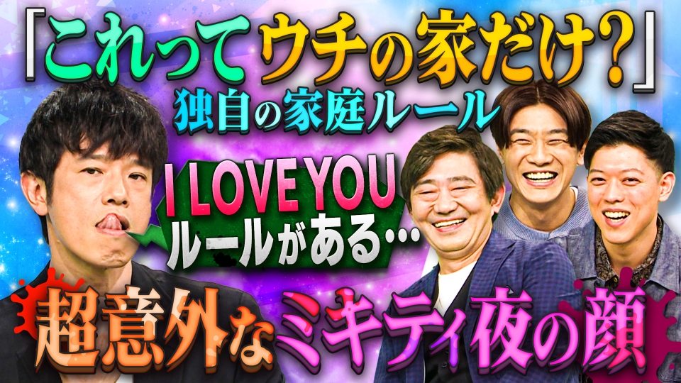 やすとものいたって真剣です TVer