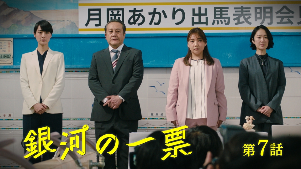 #7 出馬表明会見〜わたしの10年、彼女の10年 thumbnail