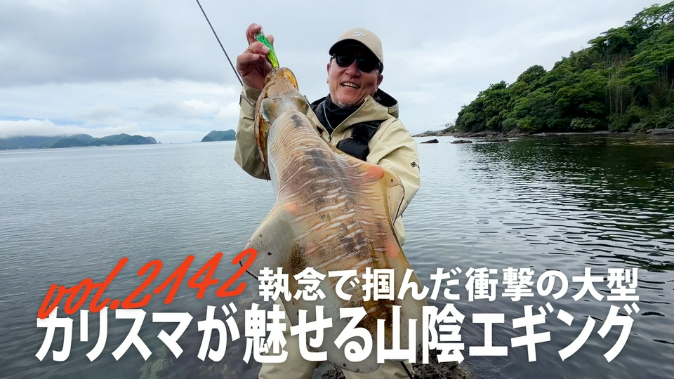 THEフィッシング 6月13日(土)放送分 執念で掴んだ衝撃の大型！カリスマ