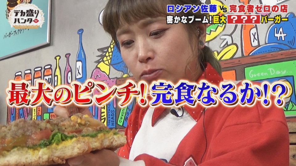 デカ盛りハンター TVer