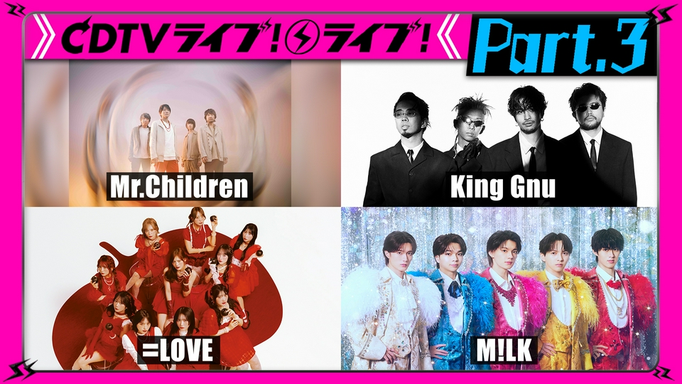 【Part.3】M!LK★King Gnu★超ときめき♡宣伝部★EXILE★生田斗真★レミオロメン★aoen★Tama（Hysteric Blue）★春ソングランキング thumbnail