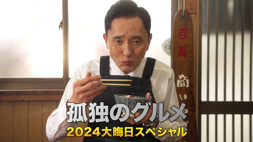孤独のグルメ大晦日スペシャルの放送日程は?見逃し配信と生放送復活の全貌を徹底解説