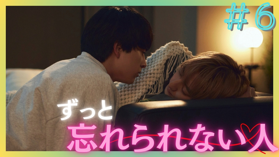 25時、赤坂で6 25時、赤坂で 2024年放送 第6話 ずっと忘れられない人｜ドラマ