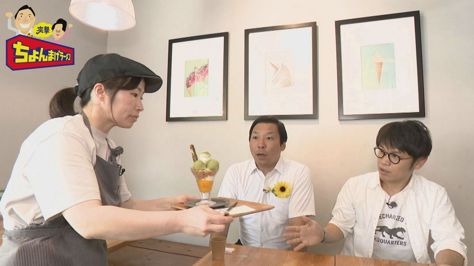 突撃ちょんまげラーメン 7月6日(月)放送分 この夏食べたい！ひんやり