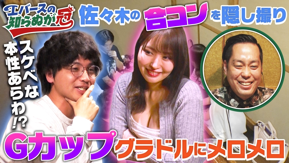 バラバラマンスリー 6月3日(火)放送分 エバースの知らぬが冠 町田が