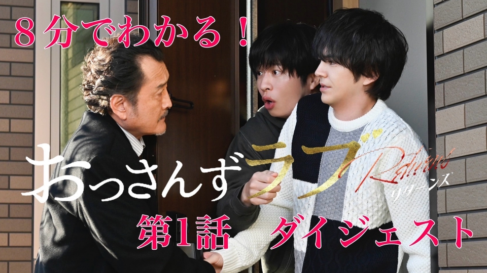 おっさんずラブ ※だだいま限定お値下中！※ 43732-419-
