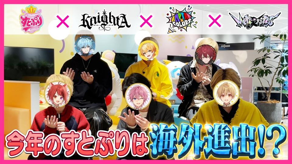 全力挑戦！すとぷりnoりみっと -苺学園放送部- 1月28日(火)放送
