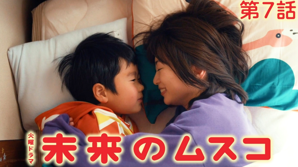 第７話 初めてのママのいない生活！予期せぬトラブル発生！ thumbnail