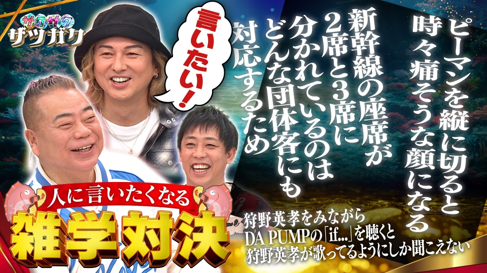 チャンハウス 3月15日(土)放送分 ISSAも感激！思わず人に言いたくなる