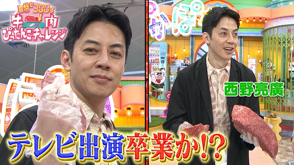ぽかぽか 3月20日(金)放送分 金曜（3）西野亮廣テレビ出演卒業かけ全力