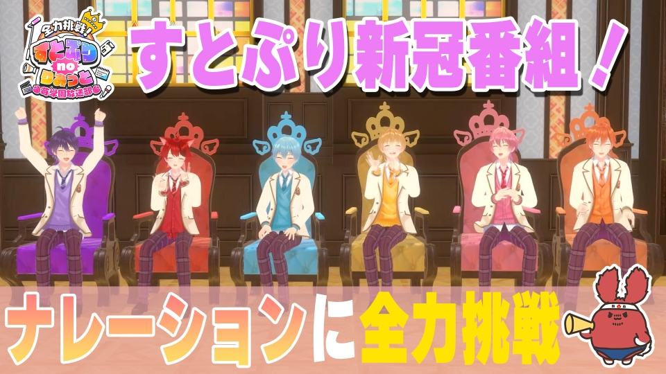 好きに 全力挑戦！すとぷりnoりみっと -苺学園放送部- 5月7日(火)放送分 その他