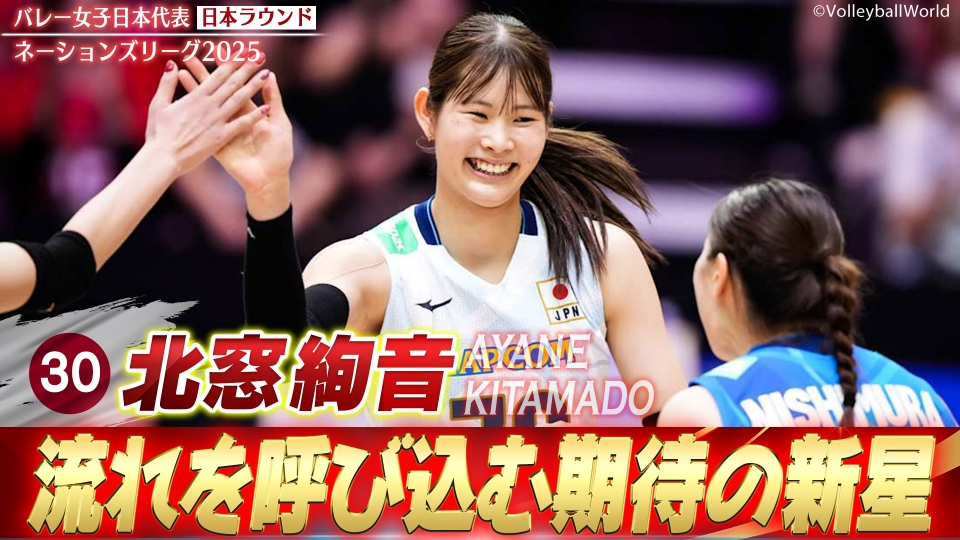 2025　女子バレー　日本代表　応援Tシャツ　ユニフォーム　北窓絢音　Lサイズ 2025 女子バレー 日本代表 応援Tシャツ ユニフォーム 北窓絢音 L