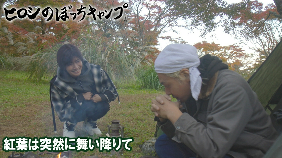 ヒロシのぼっちキャンプ Season12 3月25日(水)放送分 #287 シーズン