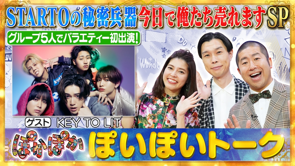 ぽかぽか 10月20日(月)放送分 月曜（1）キテレツ5人揃ってバラエティ初