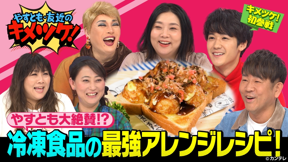 やすとも 友近のキメツケ あくまで個人の感想です 11月29日 火 放送分 187 冷凍食品神アレンジ やすとも 給食の思い出大爆発 バラエティ 見逃し無料配信はtver 人気の動画見放題 やすとも 友近のキメツケ あくまで個人の感想です 11月29日 火 放送分 187 冷凍食品神アレンジ やすとも 給食の思い出大爆発 バラエティ 見逃し無料配信はtver 人気の動画見放題