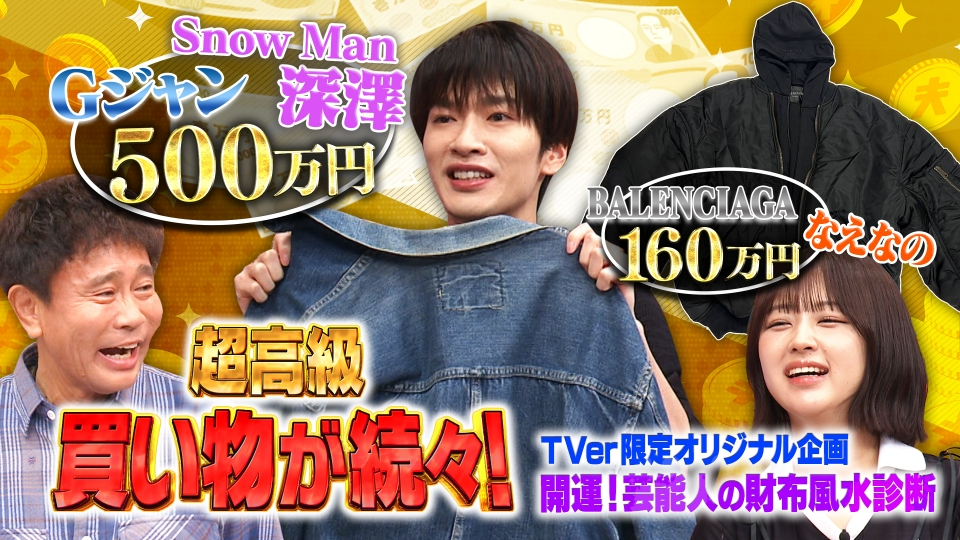 ダウンタウンDX 7月25日(木)放送分 芸能人のお買い物SP！Snow