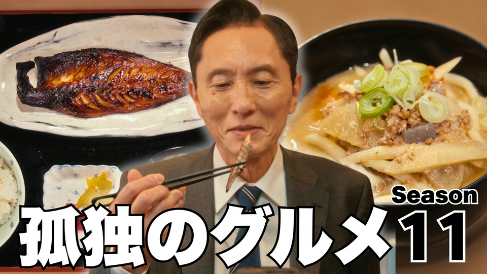 第1話 さばみりんと豚汁 thumbnail