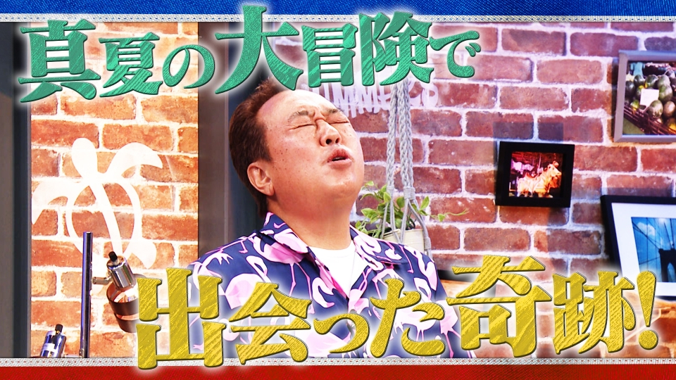 さまぁ～ず×さまぁ～ず BS さまぁ～ず 8月23日(土)放送分 #20 真夏の大