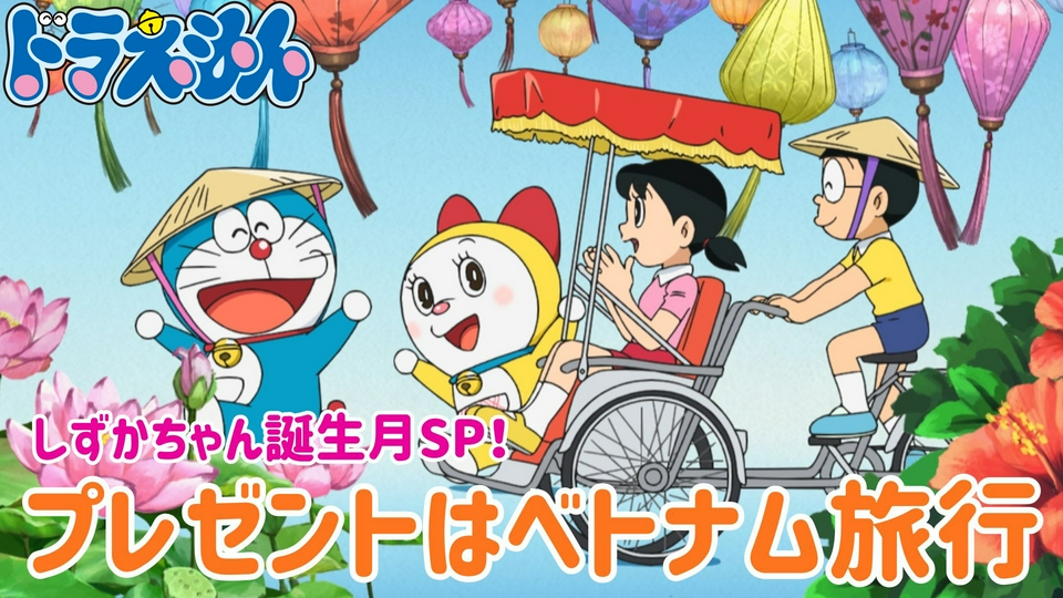 「やどり木で楽しく家出」「プレゼントはベトナム旅行」 thumbnail