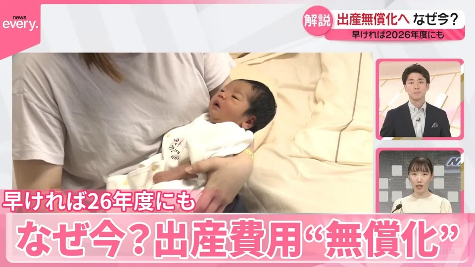 日テレNEWSセレクト 5月13日(火)放送分 【解説】なぜ今? 出産費用“無償化”早ければ2026年度にも|報道/ドキュメンタリー|見逃し無料 配信はTVer!人気の動画見放題