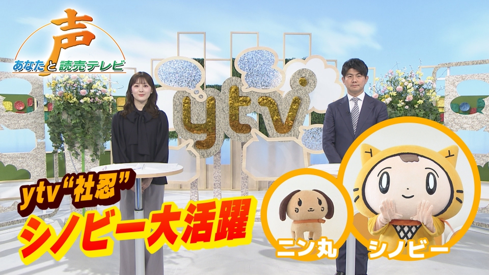 声～あなたと読売テレビ～ 1月17日(土)放送分 2026年頭 読売テレビ社長