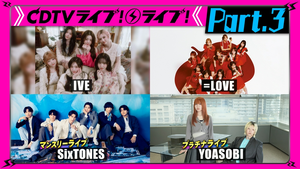 CDTV ライブ! ライブ! 6月29日(月)放送分 【Part.3】SixTONES