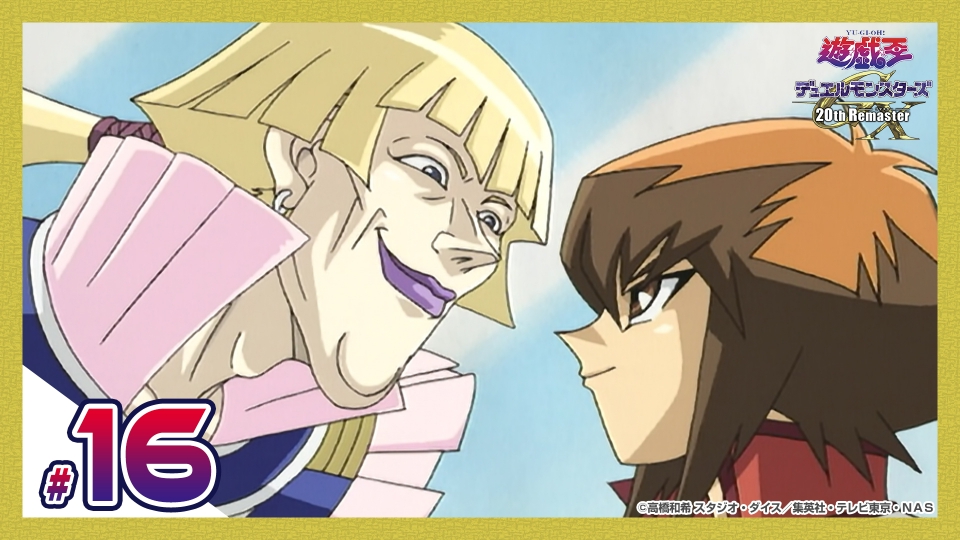 遊☆戯☆王デュエルモンスターズGX 20th Remaster 7月25日(金)放送分