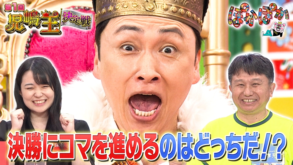 ぽかぽか 5月12日(金)放送分 金曜（3）アンジャ児嶋王！白熱の第二試合