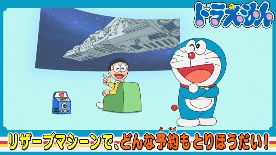 ドラえもん 5月6日(土)放送分 「火星ピクニック」「ドラやき・映画