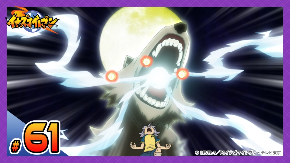 イナズマイレブン 脅威の侵略者編 2009年放送 第61話 最終決戦！ザ