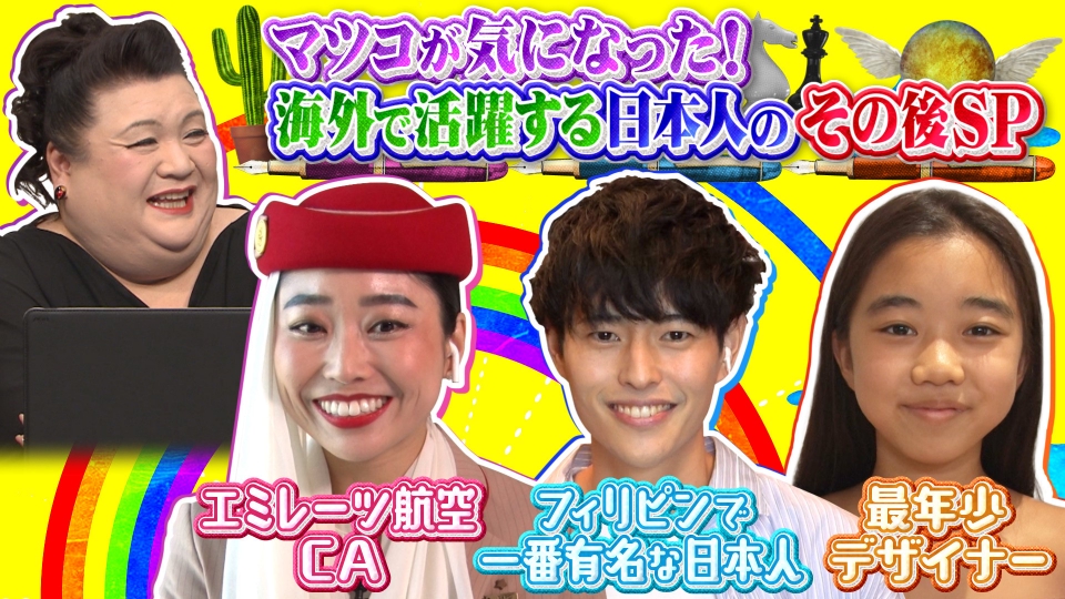 マツコ会議 5月20日(土)放送分 マサイ族と起業!世界を股にかける天才