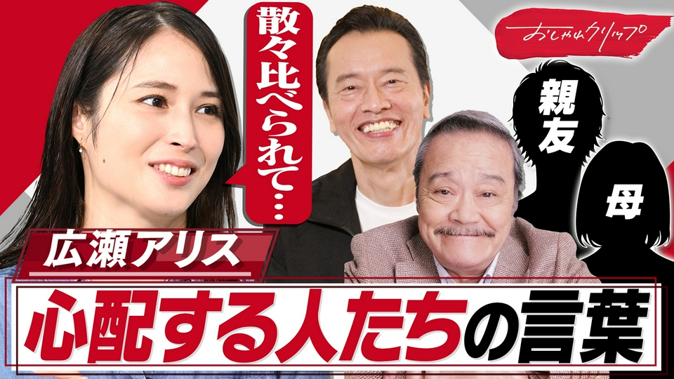 広瀬アリス▼母親からの手紙に涙▼人生を変えた西田敏行の言葉 thumbnail