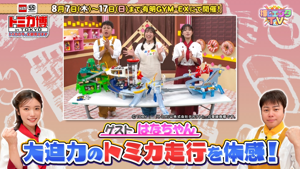 推しエンタTV 8月4日(月)放送分 2025年8月4日放送分｜バラエティ