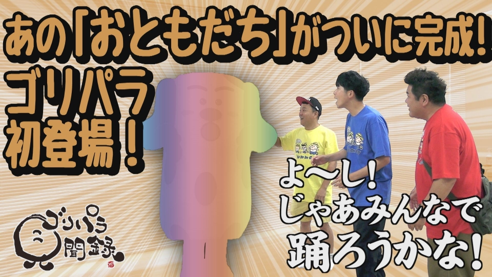 ゴリパラ見聞録　1〜9 ゴリパラ見聞録 DVD Vol.9（DVD） 通販｜セブンネット