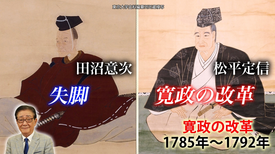 関口宏の一番新しい江戸時代 10月12日(土)放送分 田沼意次の失脚と松平