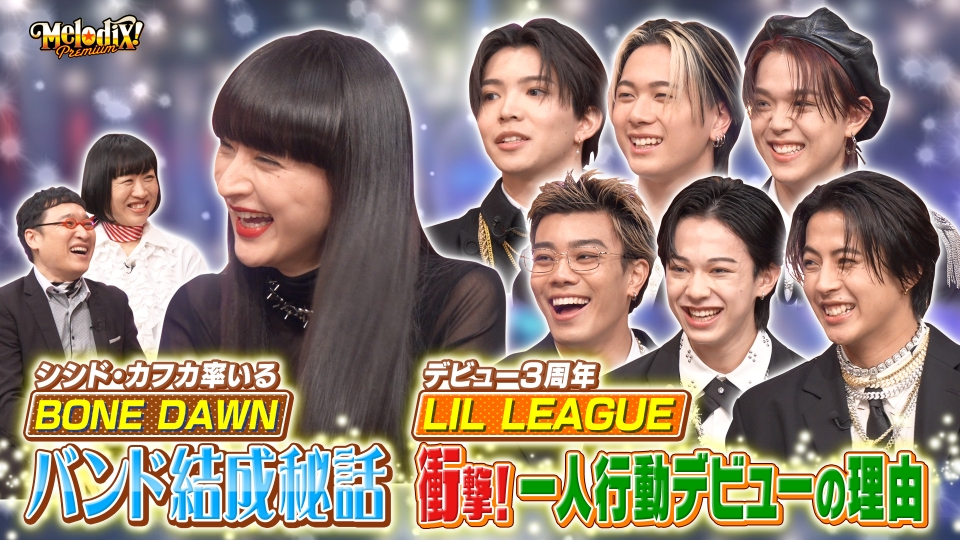 プレミアMelodiX! 3月9日(月)放送分 BONE DAWN、LIL LEAGUE from EXILE