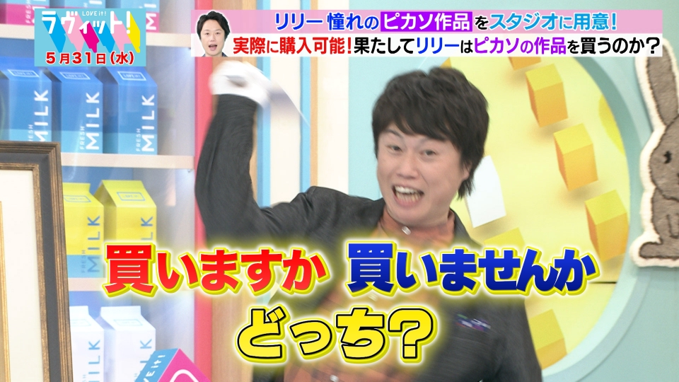 ラヴィット！ 5月31日(水)放送分 【OP先行】=LOVE佐々木が登場！なす