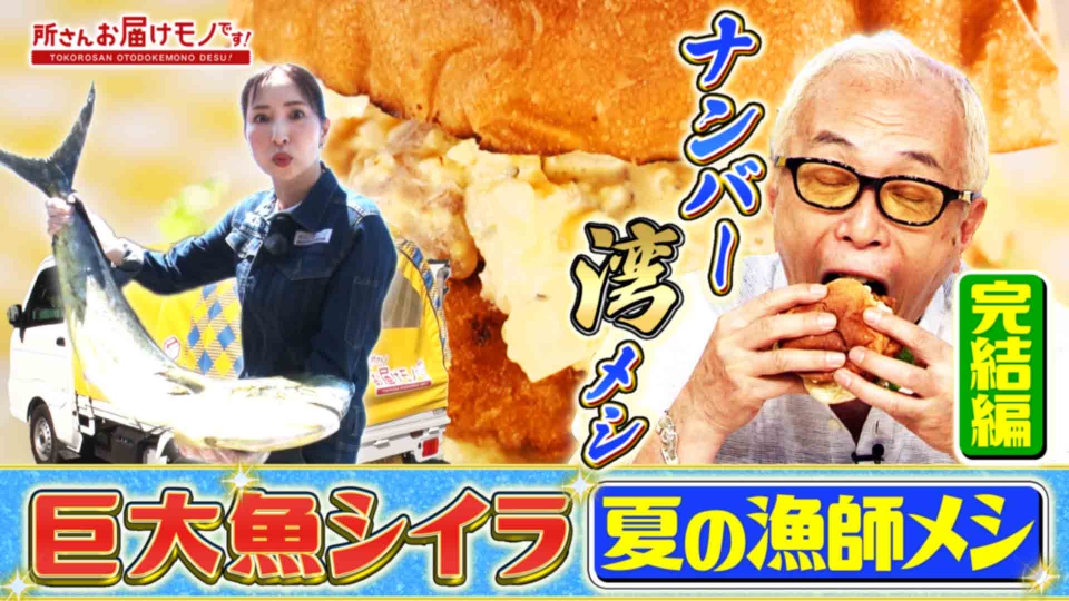 マツコの知らない世界 8月26日 リアルタイム配信 織田裕二が再び…サニ