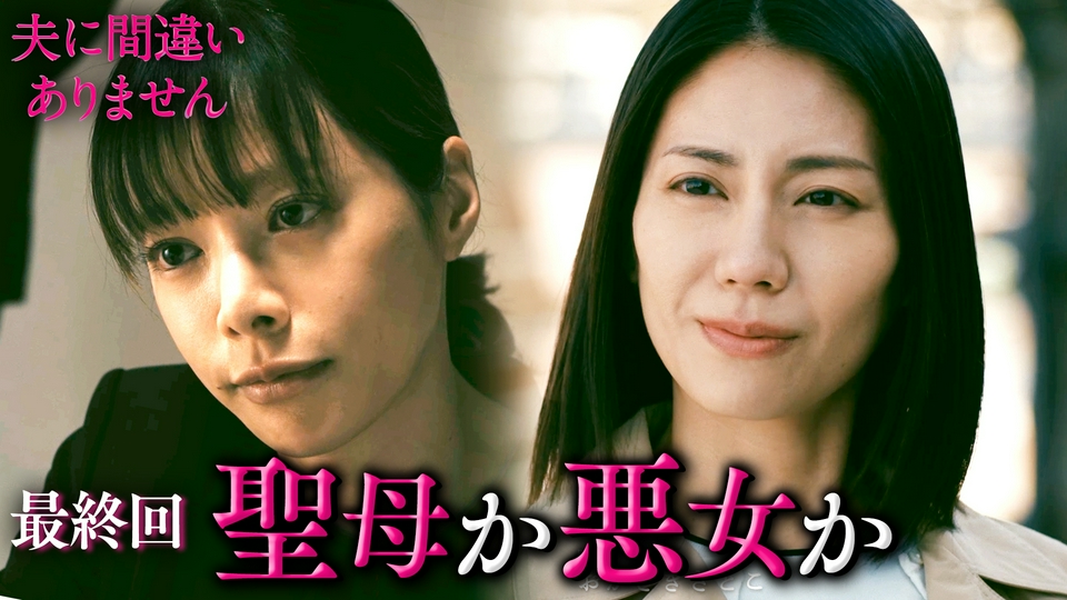 #12 家族のために罪を犯した女は聖母か悪女か thumbnail